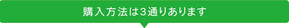 でこぼこ畑(中村農園)での購入方法
